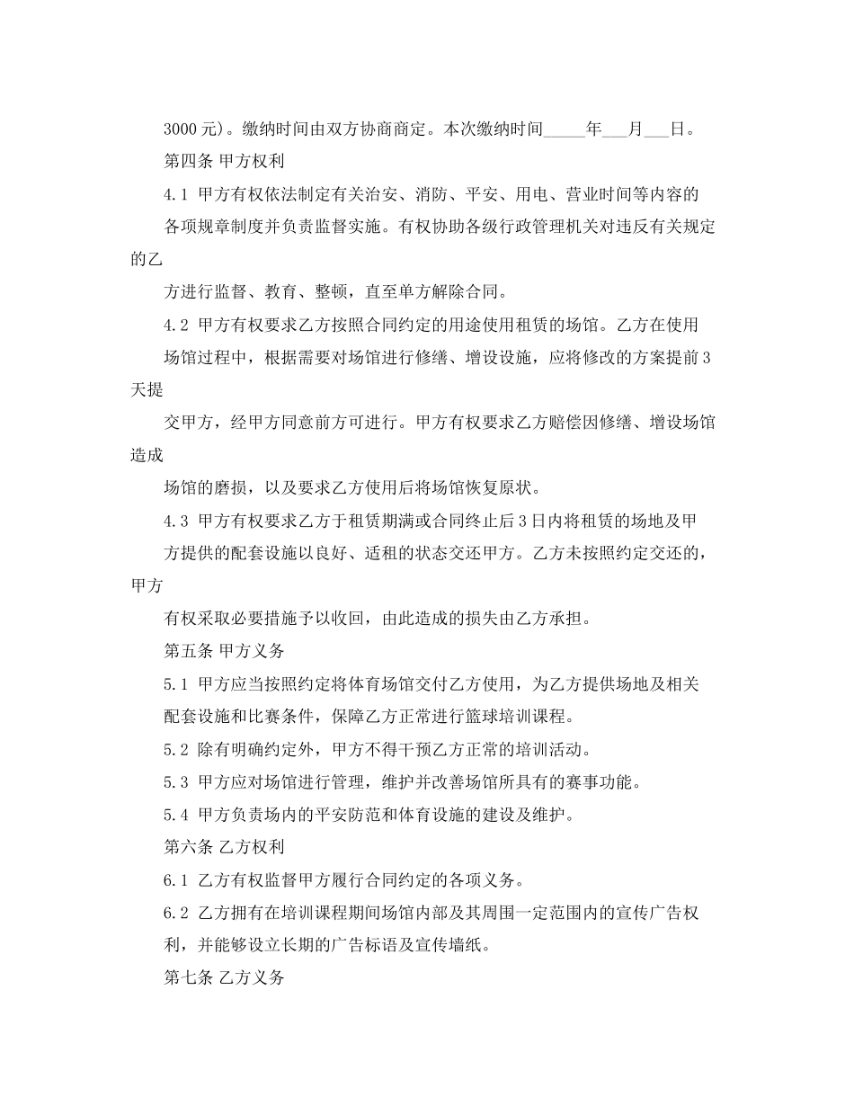 2023年年体育场地租赁合同范本.docx_第2页