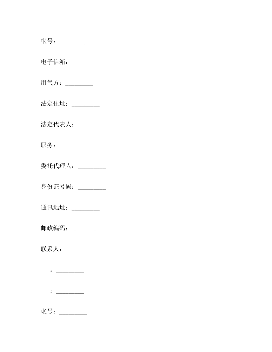 2023年年供气合同.docx_第2页
