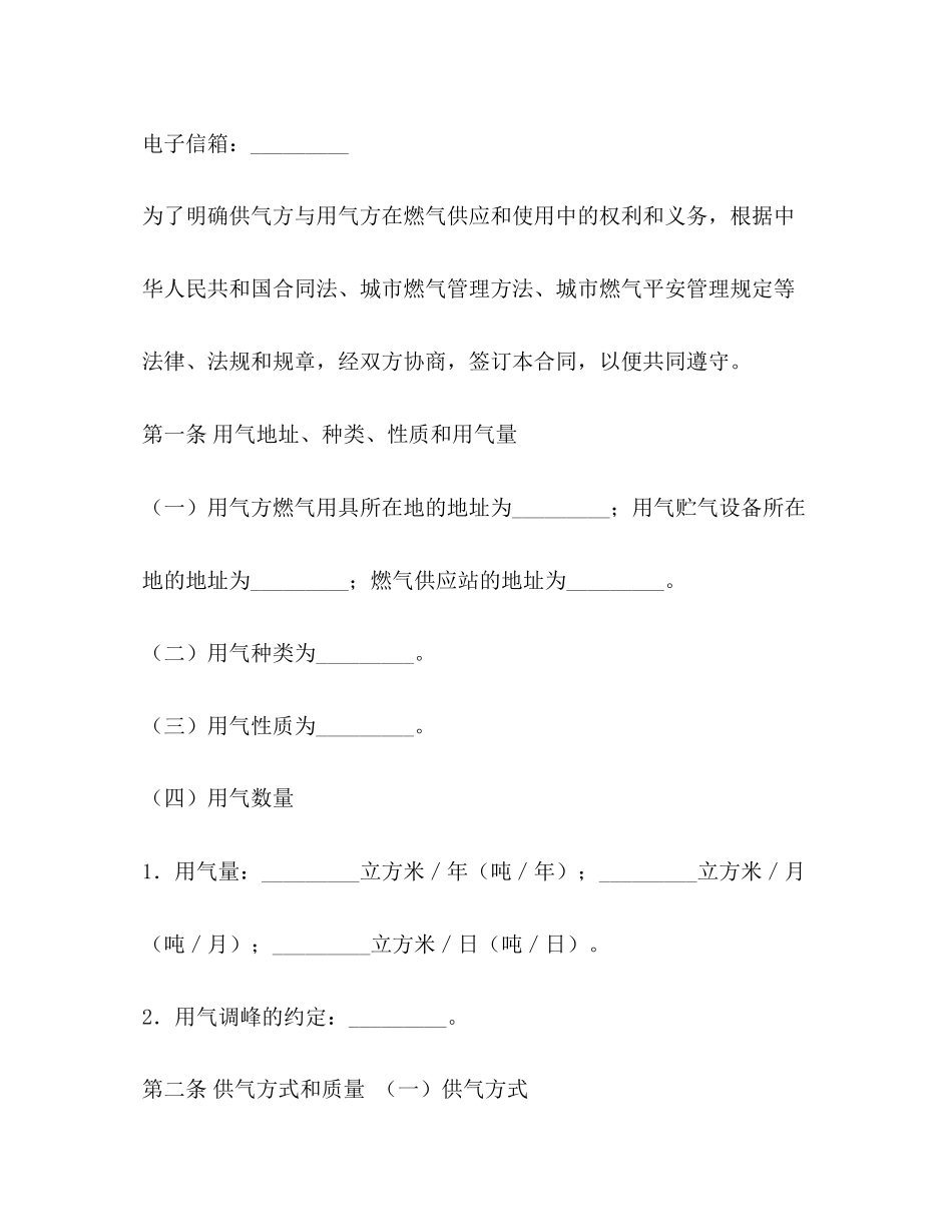 2023年年供气合同.docx_第3页