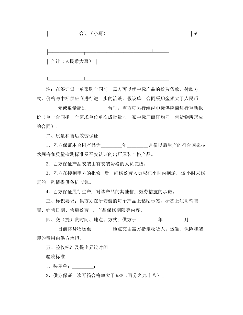 2023年年供销合同范本三篇.docx_第2页