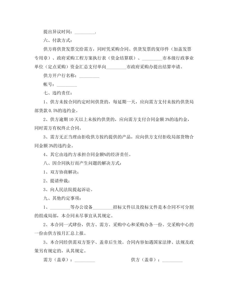 2023年年供销合同范本三篇.docx_第3页