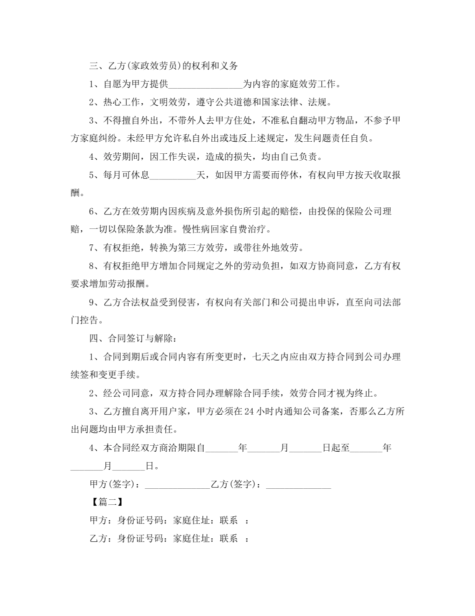 2023年年保姆劳务合同范本.docx_第2页