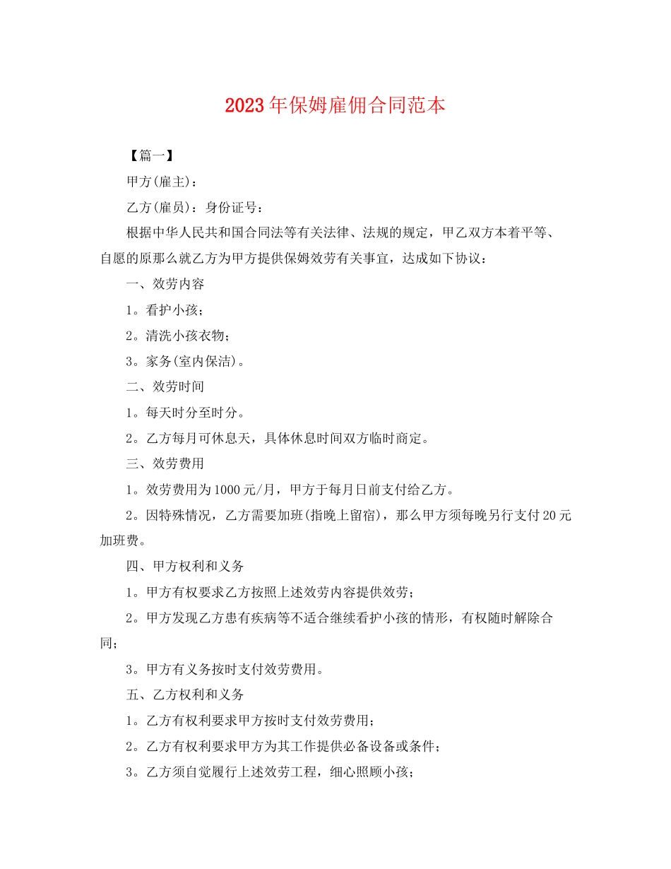 2023年年保姆雇佣合同范本.docx_第1页