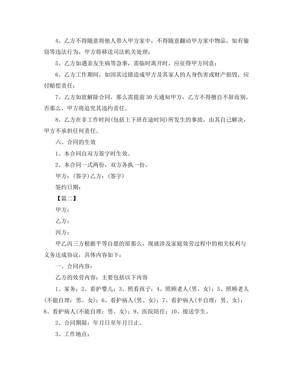 2023年年保姆雇佣合同范本.docx_第2页
