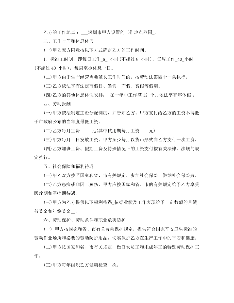 2023年年公司劳动合同的范本.docx_第2页
