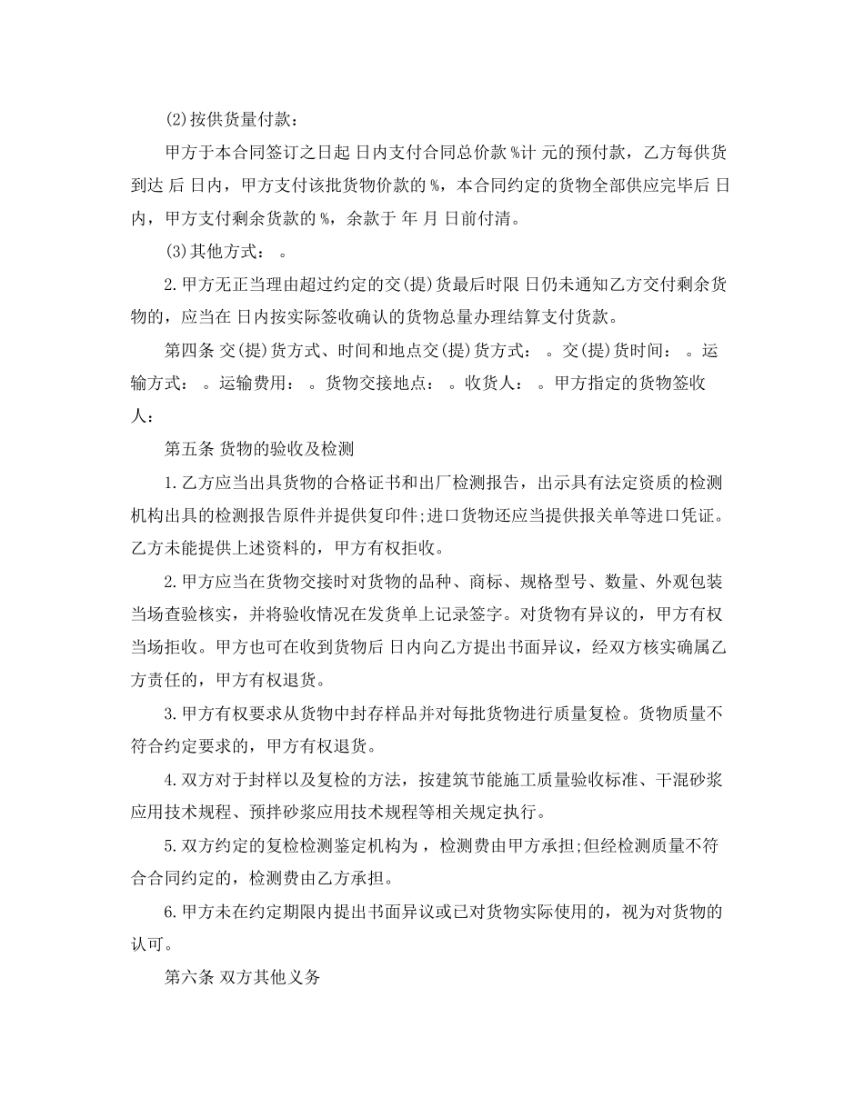 2023年年保温砂浆采购合同模板.docx_第2页