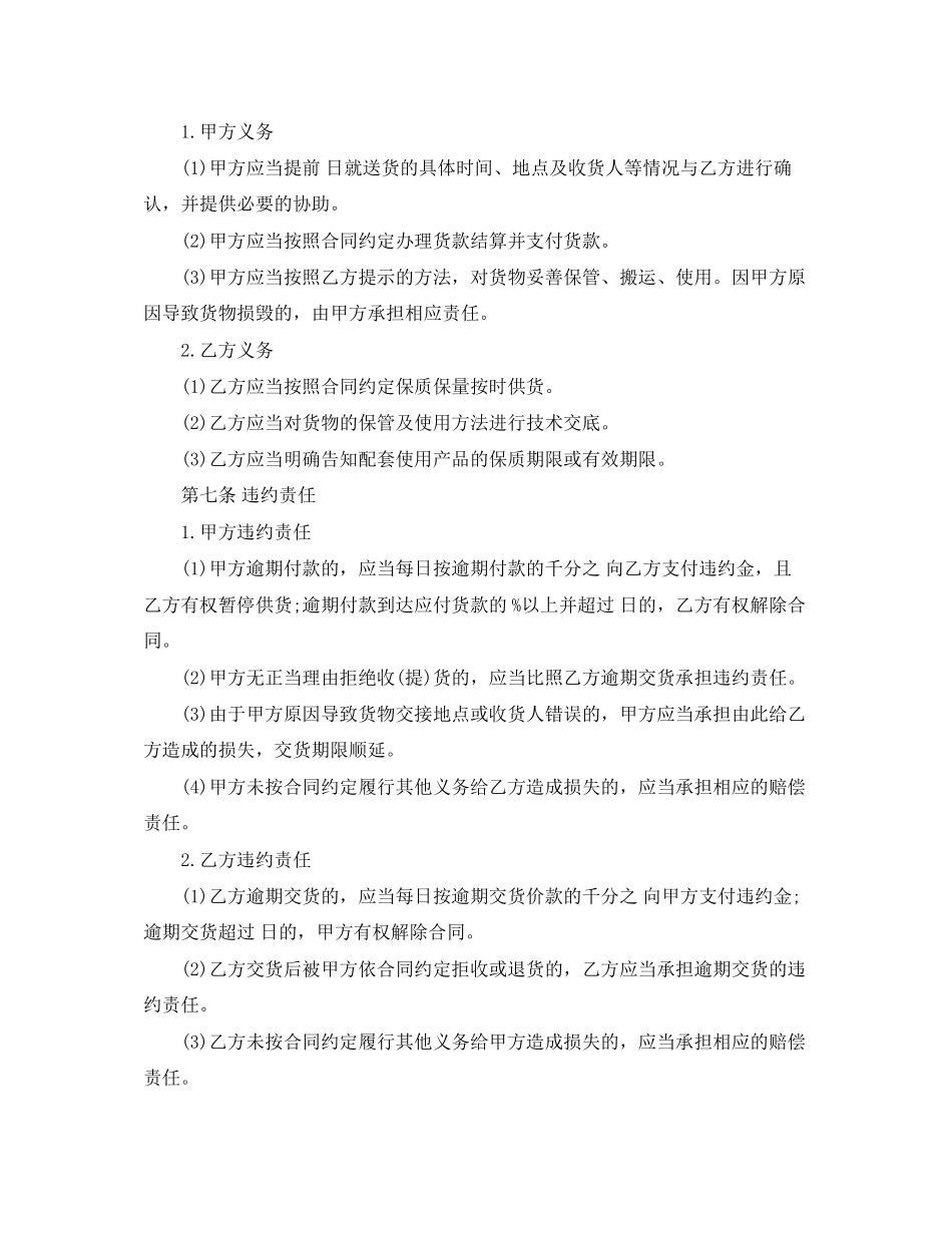 2023年年保温砂浆采购合同模板.docx_第3页