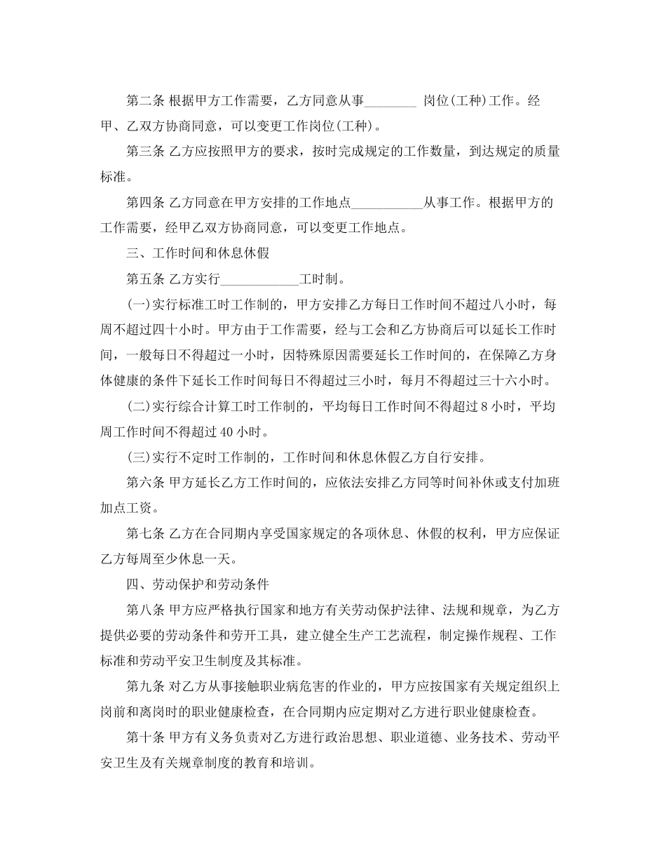 2023年年公司劳动合同范本.docx_第2页