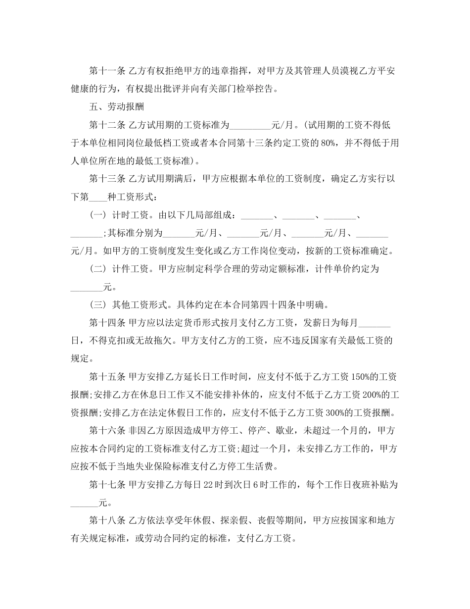 2023年年公司劳动合同范本.docx_第3页