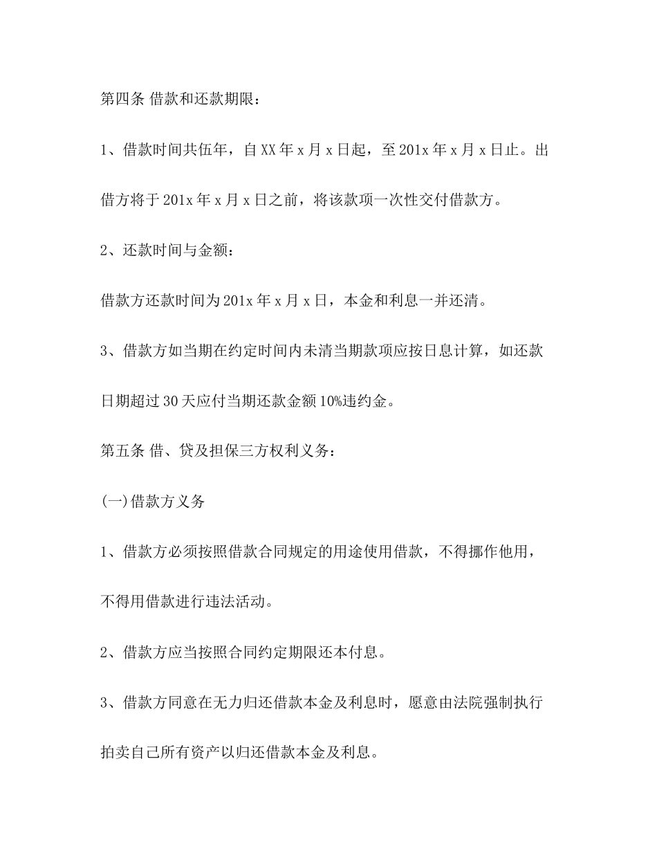 2023年年公司与个人借款合同范本.docx_第2页