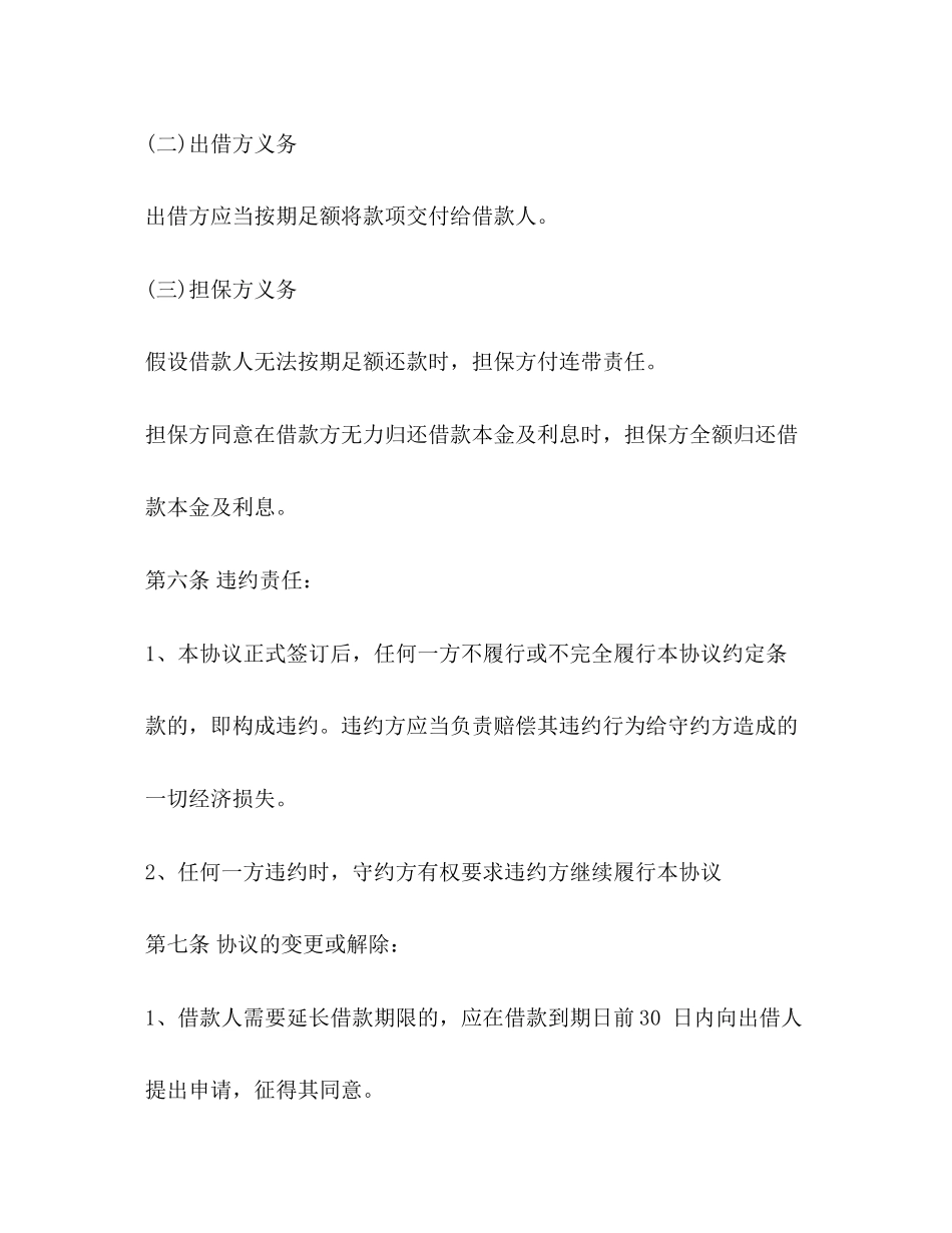 2023年年公司与个人借款合同范本.docx_第3页