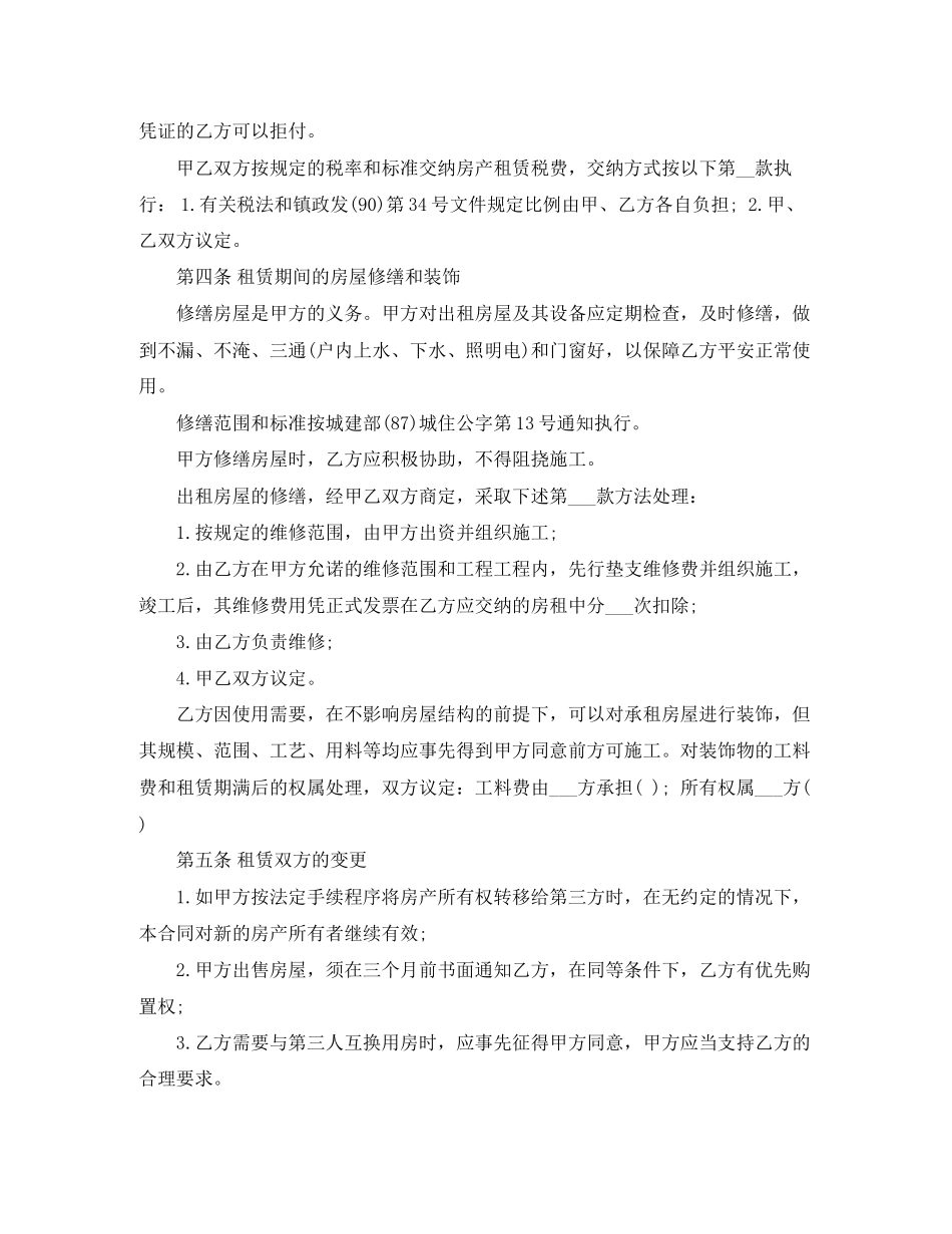 2023年年公司房屋租赁合同范本.docx_第2页