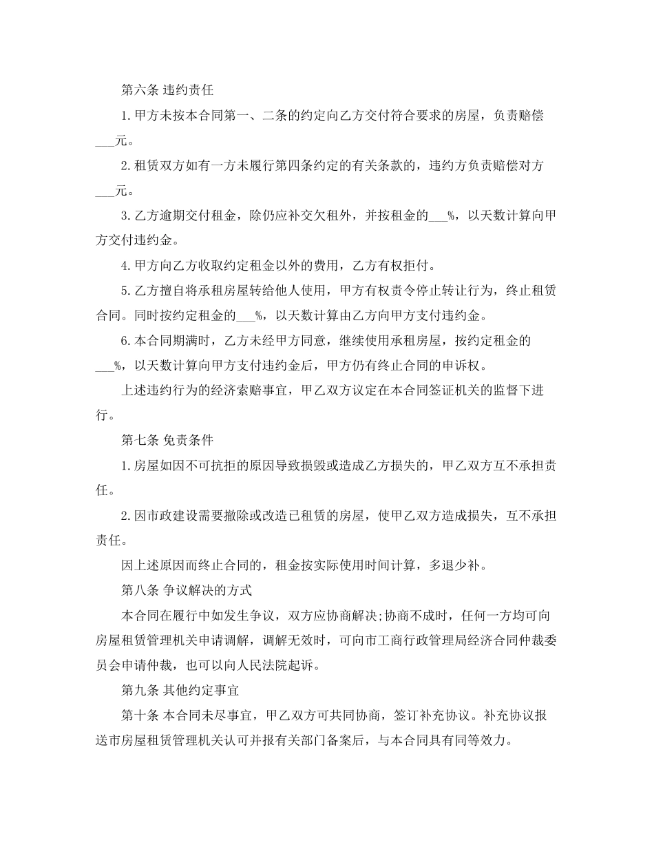 2023年年公司房屋租赁合同范本.docx_第3页