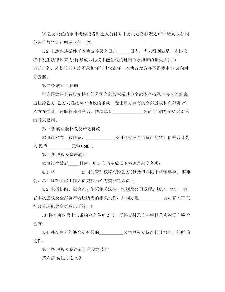 2023年年公司收购合同书范本.docx_第2页