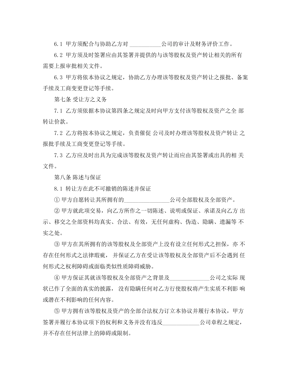 2023年年公司收购合同书范本.docx_第3页