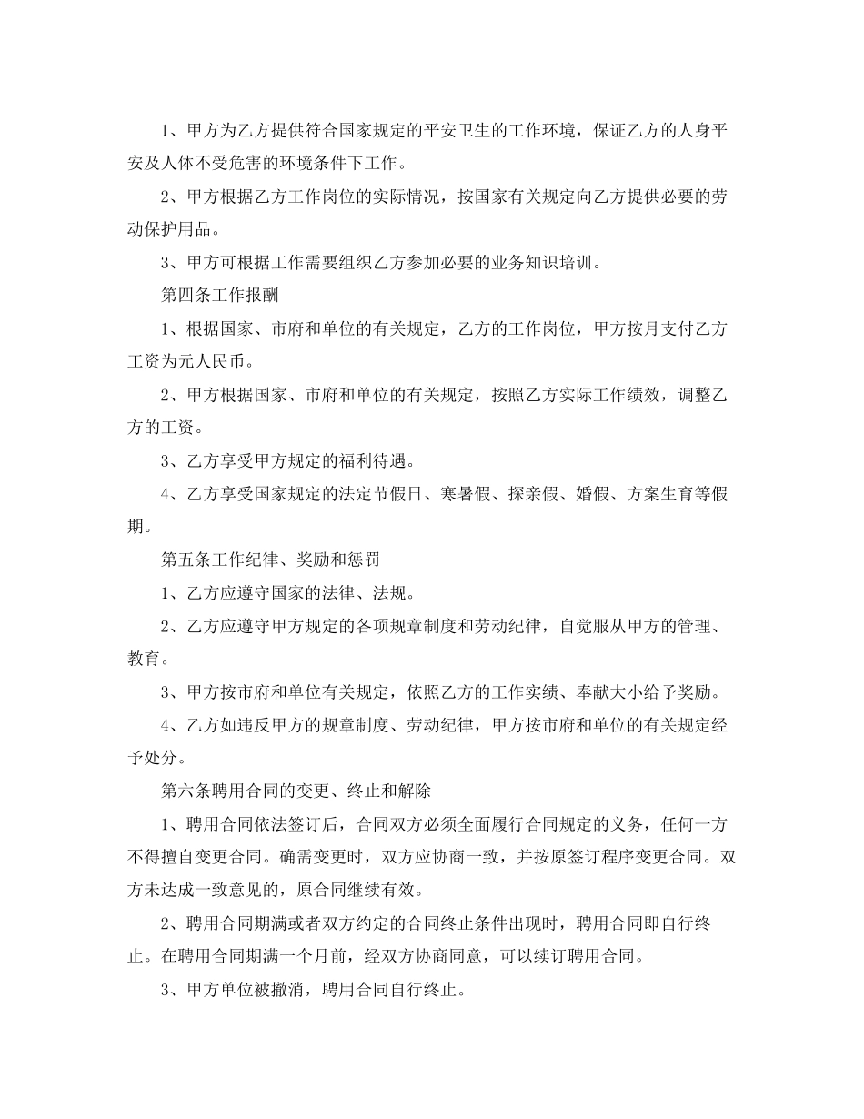 2023年年公司用工合同范本三篇.docx_第2页
