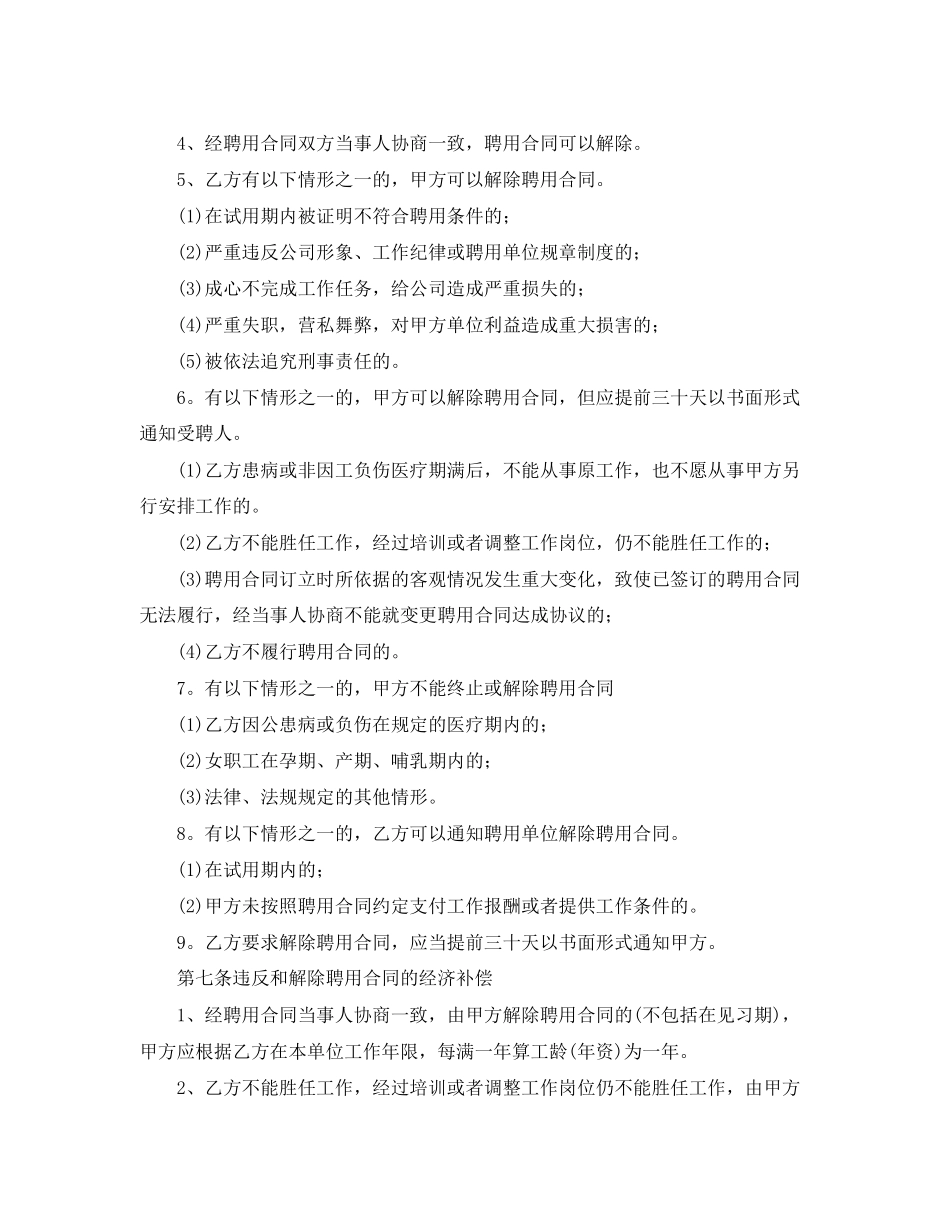 2023年年公司用工合同范本三篇.docx_第3页