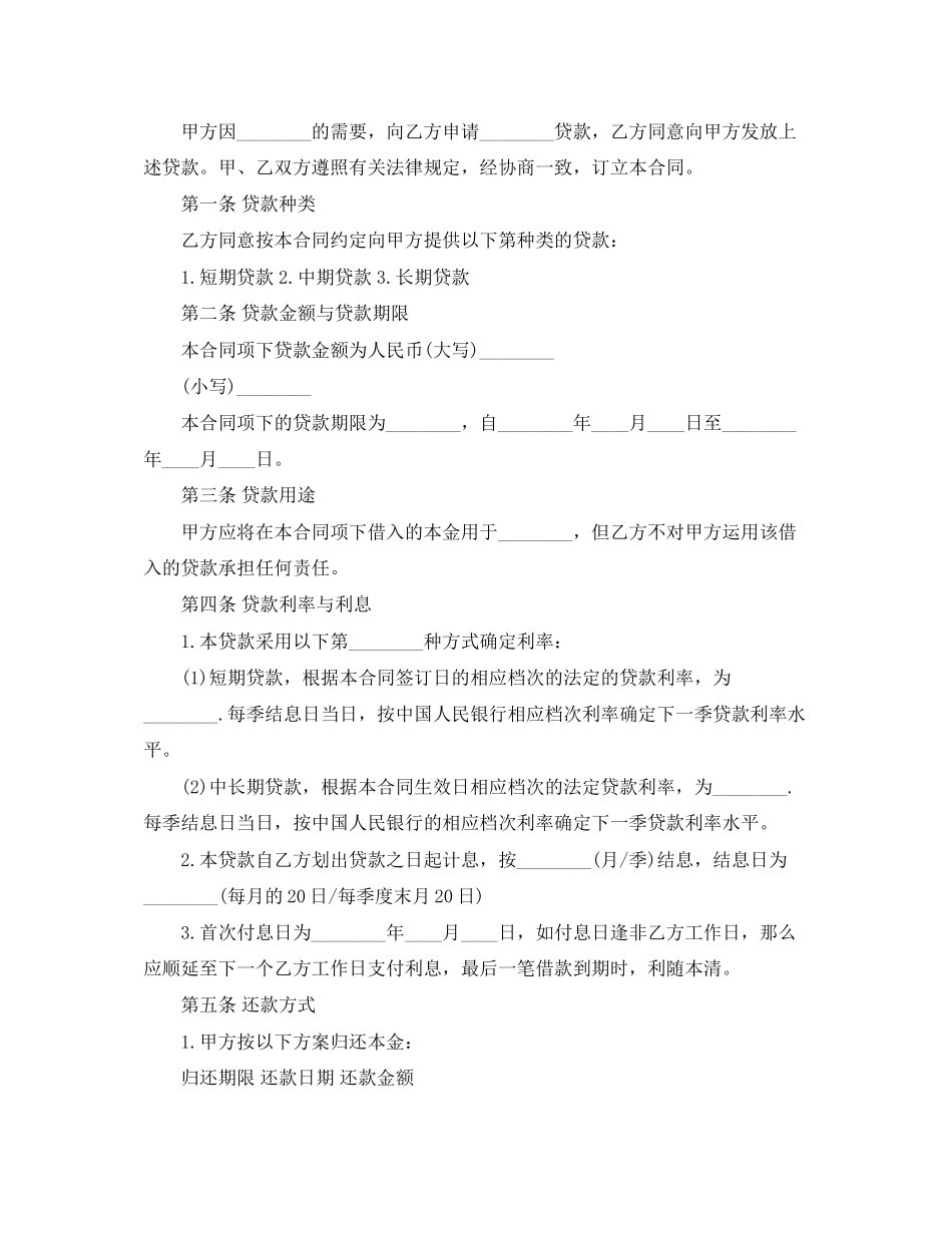 2023年年公司的借款合同范.docx_第2页