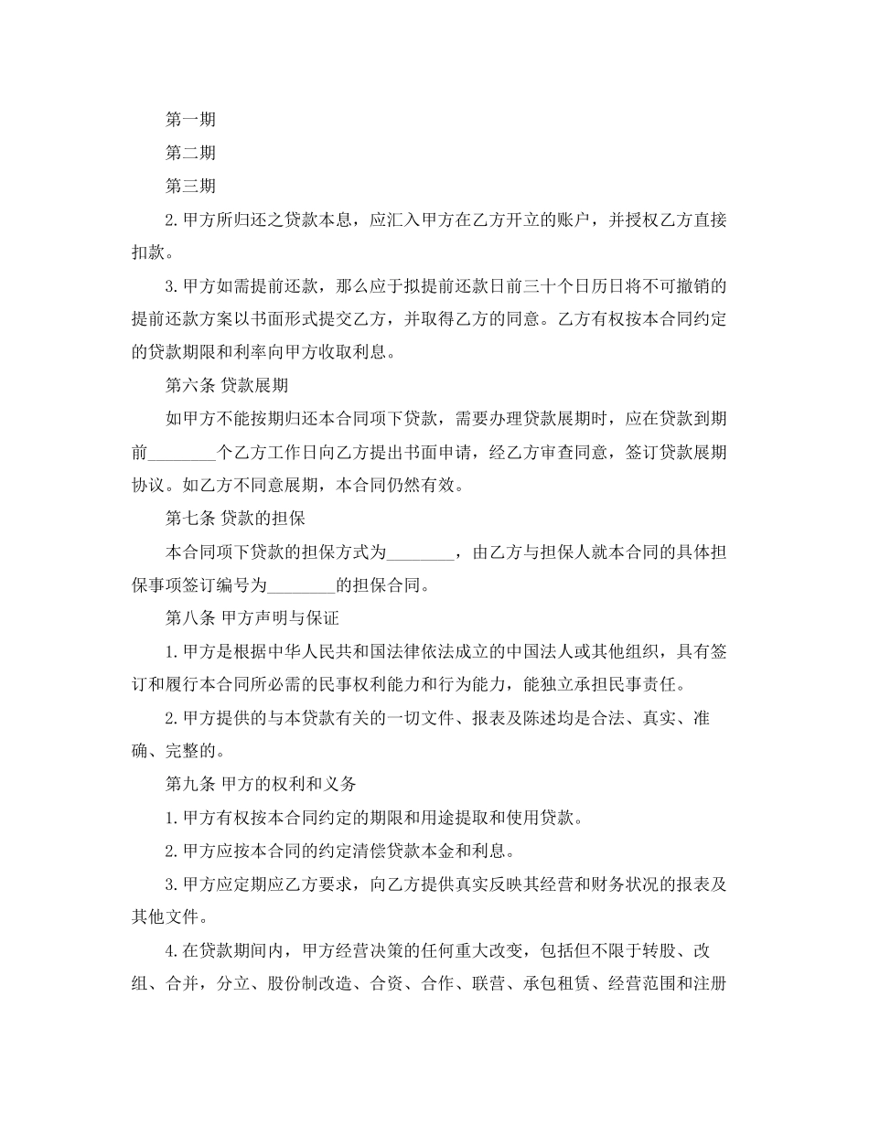 2023年年公司的借款合同范.docx_第3页