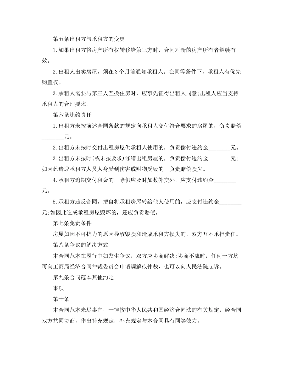 2023年年公司租房合同范本参考.docx_第2页