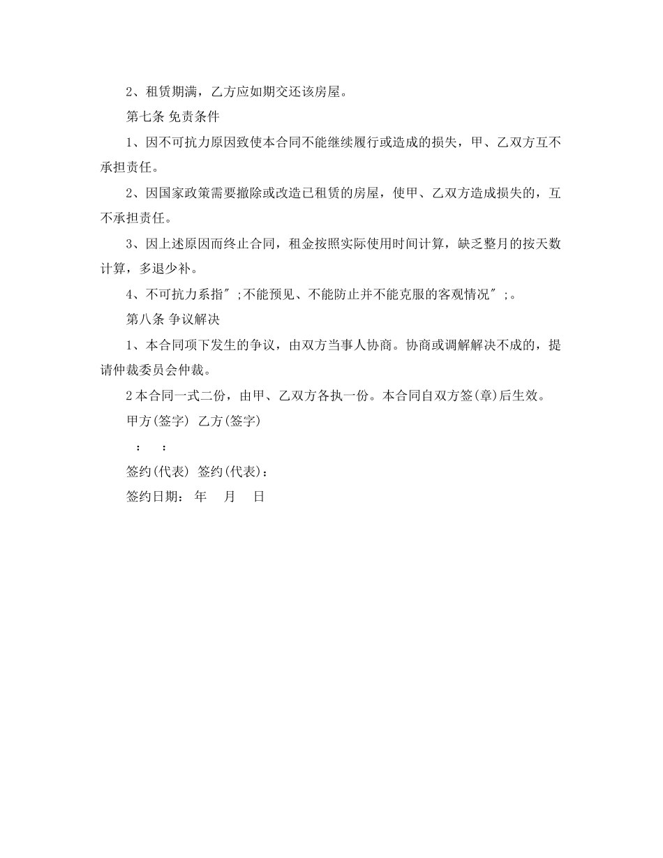 2023年年公司租房合同范样本.docx_第2页