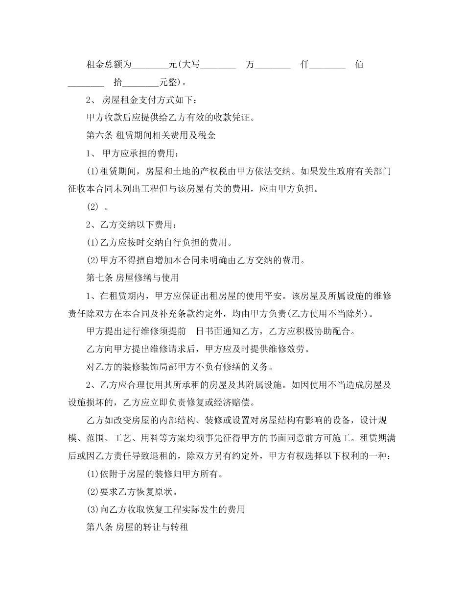 2023年年公司租房合同例文.docx_第2页