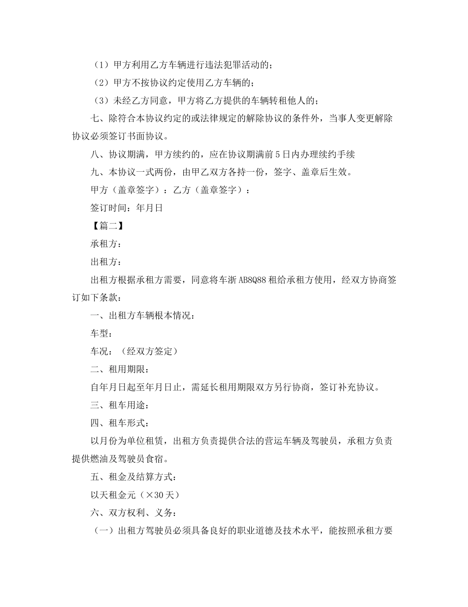 2023年年公司租车合同范文.docx_第2页