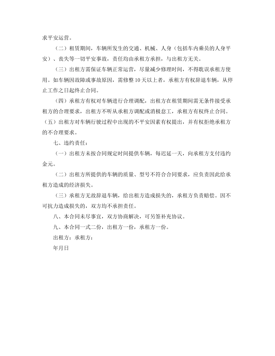 2023年年公司租车合同范文.docx_第3页