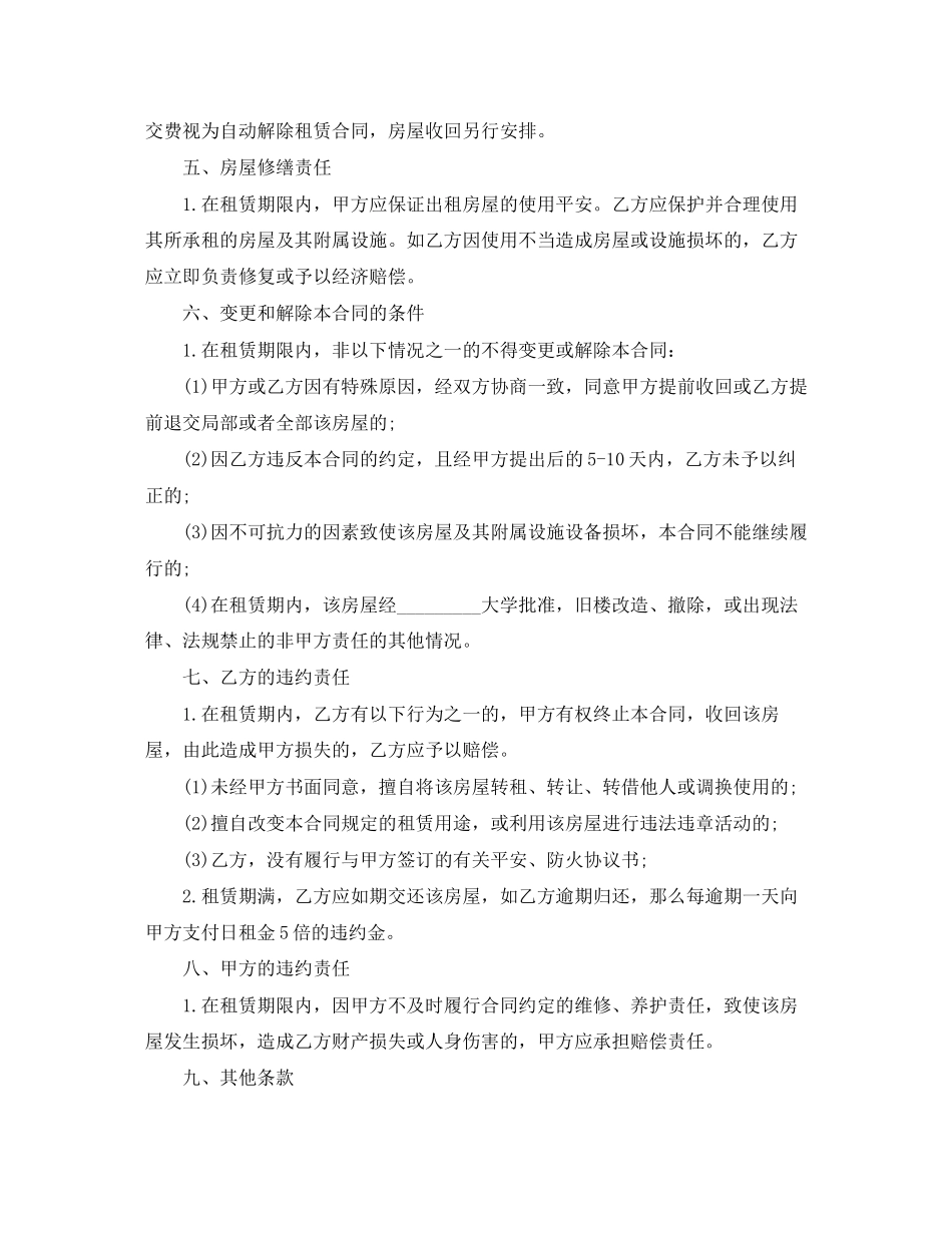 2023年年公寓租房合同范文.docx_第2页