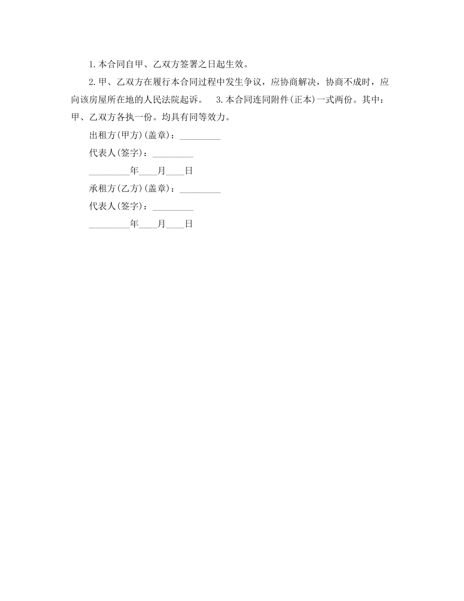 2023年年公寓租房合同范文.docx_第3页