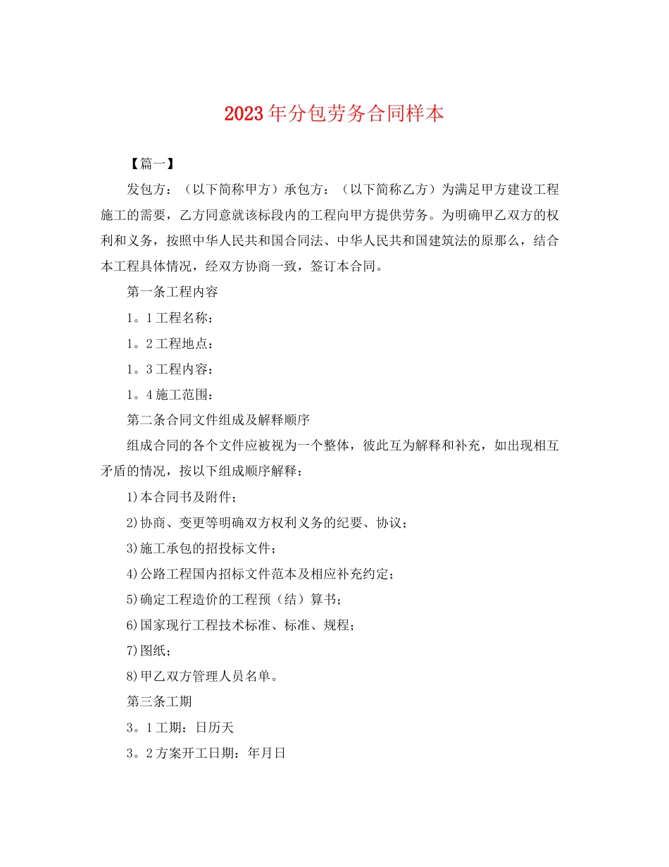 2023年年分包劳务合同样本.docx_第1页