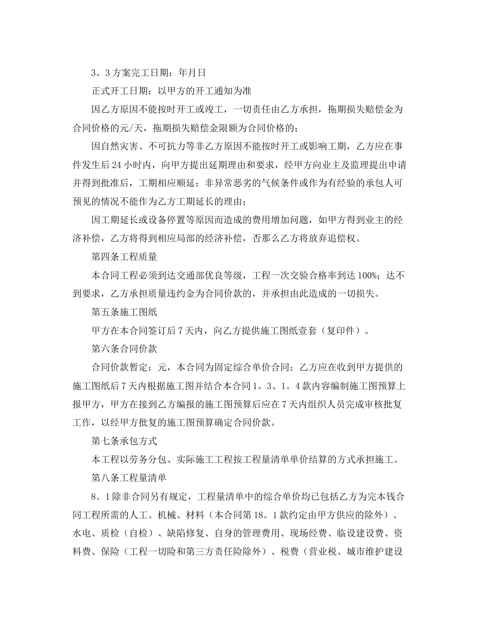 2023年年分包劳务合同样本.docx_第2页