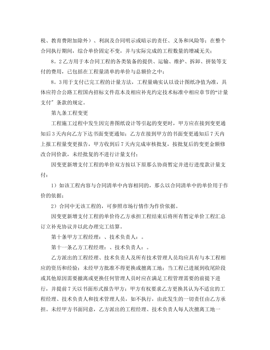 2023年年分包劳务合同样本.docx_第3页