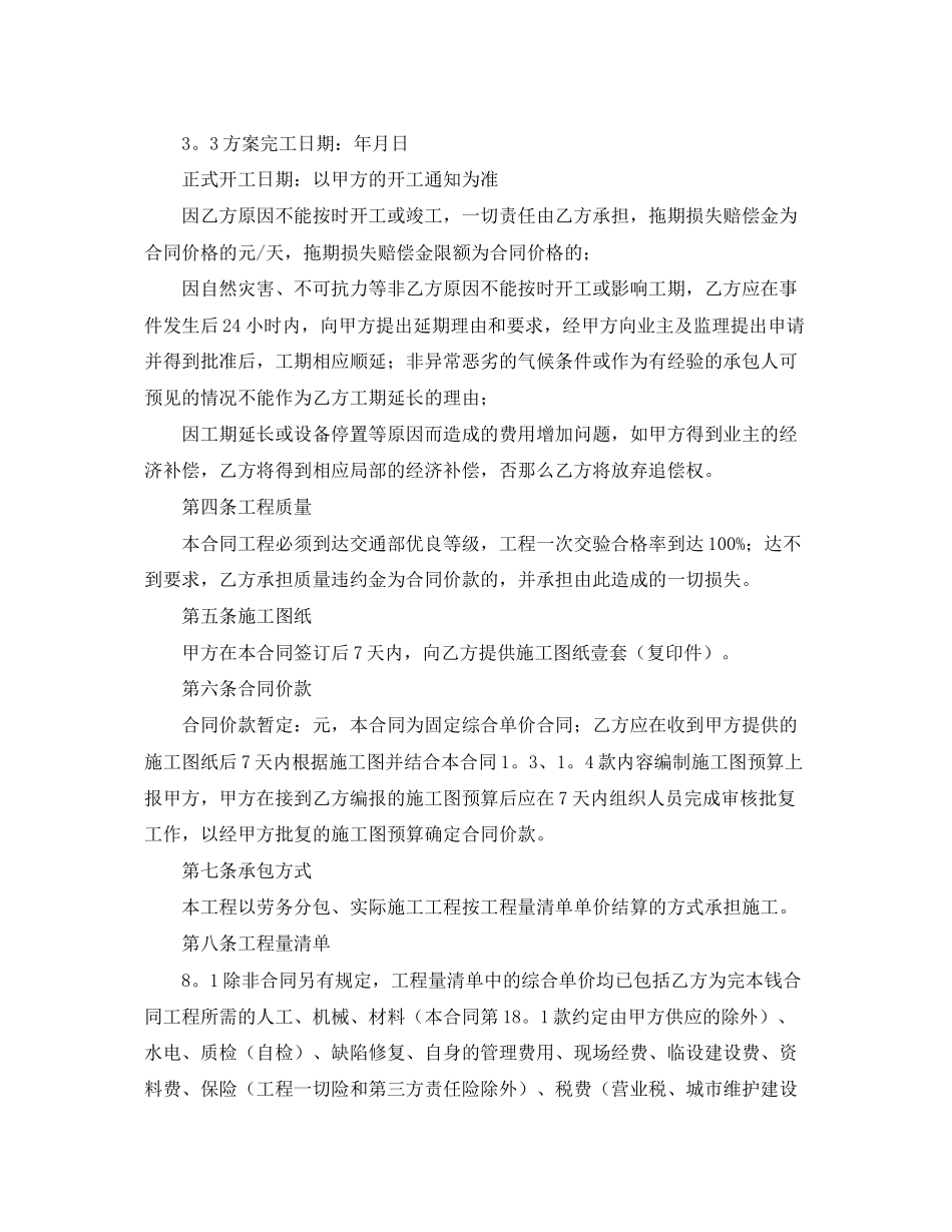 2023年年分包劳务合同范本.docx_第2页