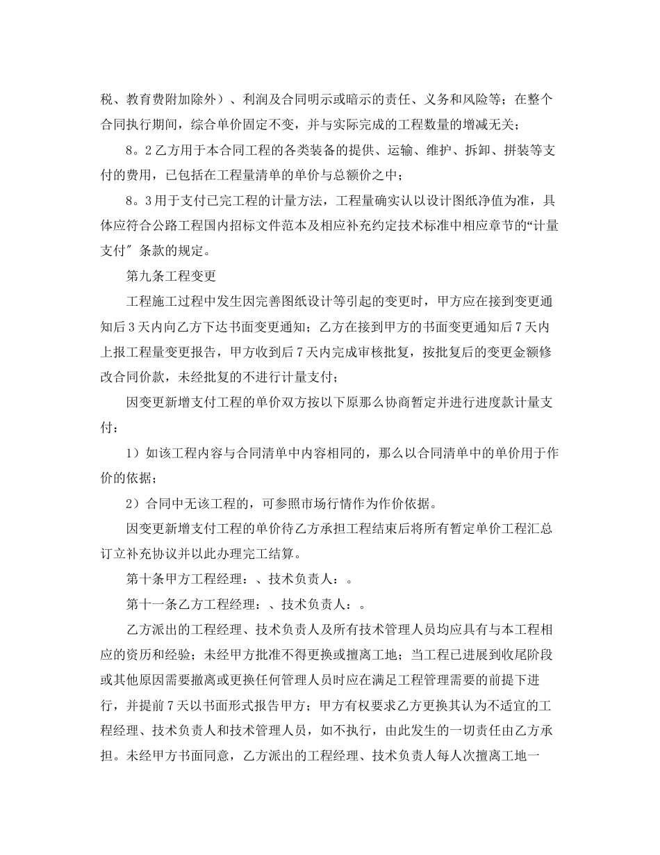 2023年年分包劳务合同范本.docx_第3页