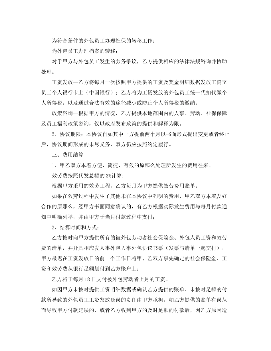 2023年年劳务外包的合同范本.docx_第2页