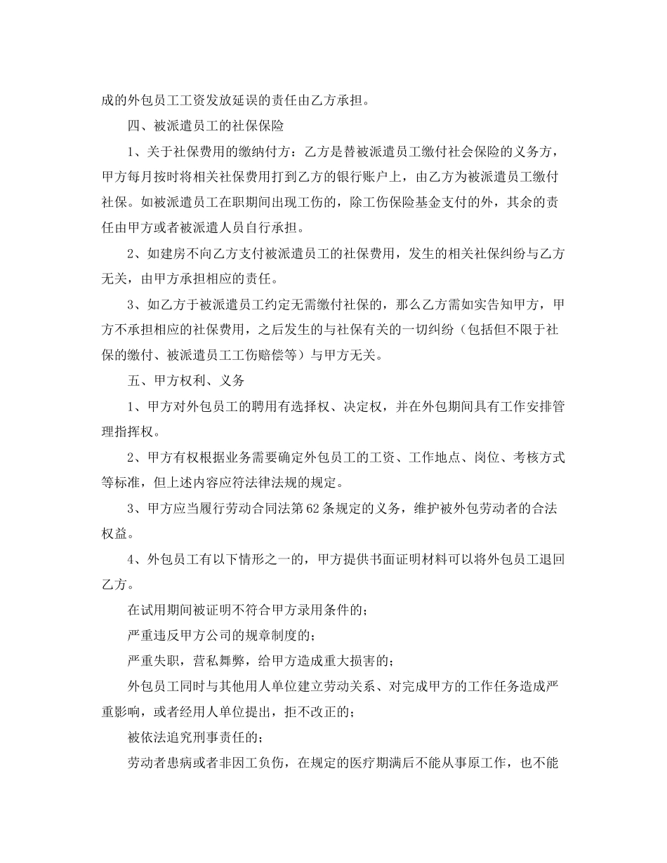 2023年年劳务外包的合同范本.docx_第3页