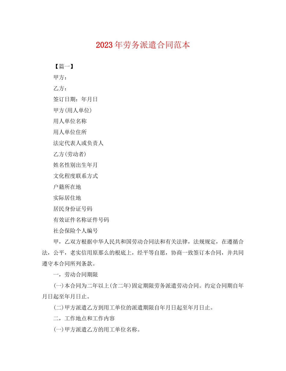 2023年年劳务派遣合同范本.docx_第1页