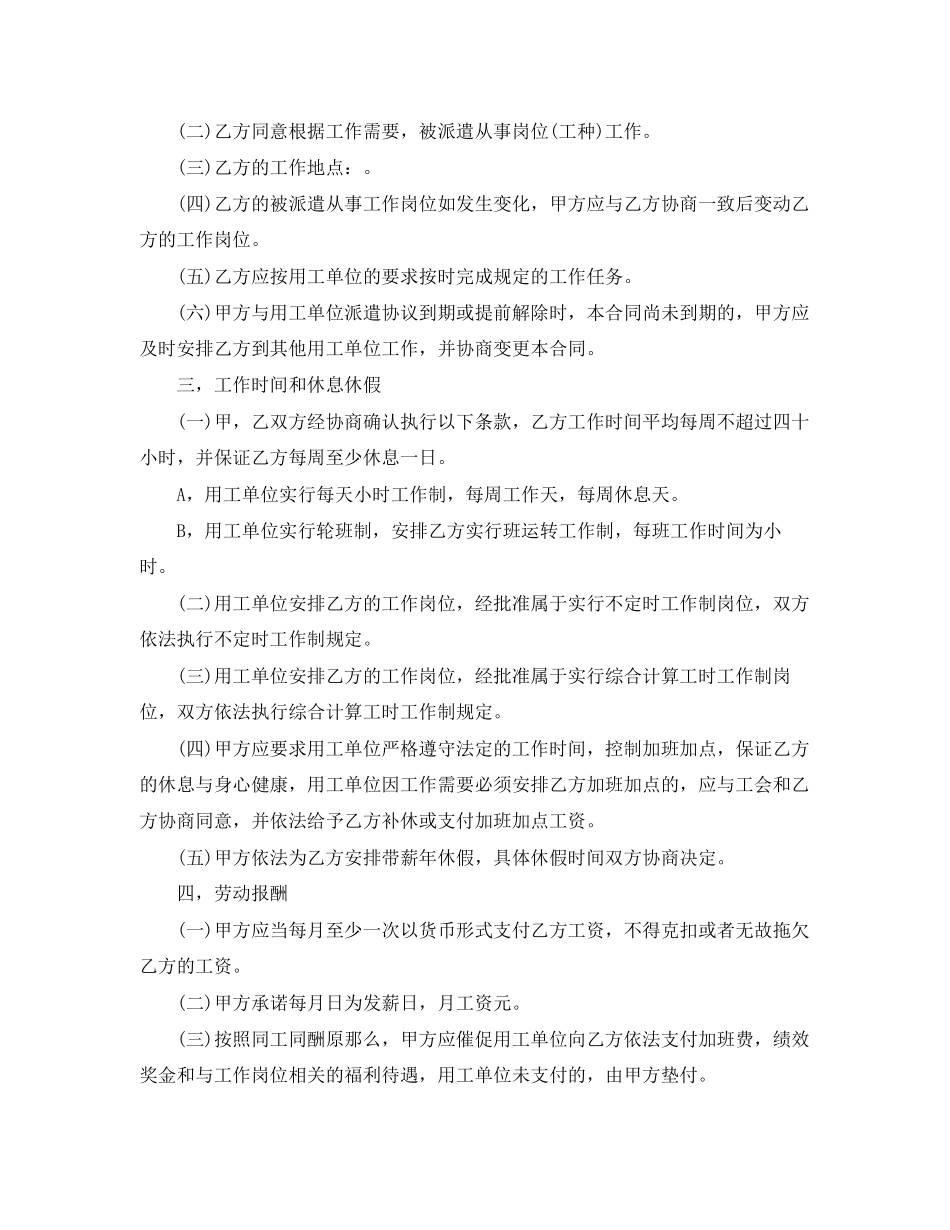 2023年年劳务派遣合同范本.docx_第2页