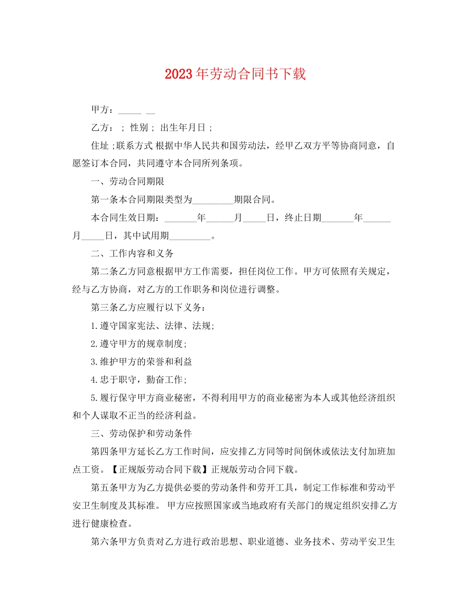 2023年年劳动合同书下载.docx_第1页