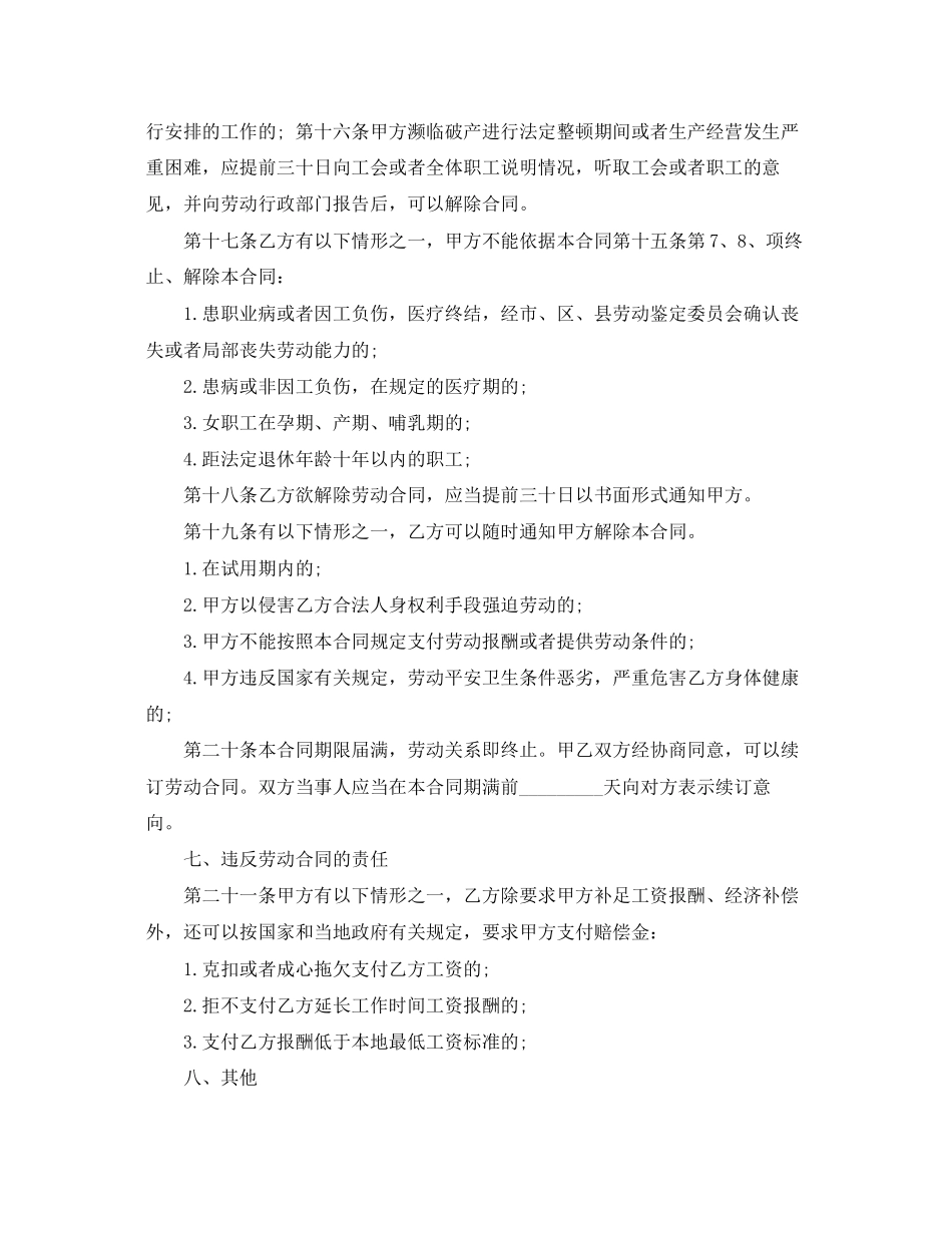 2023年年劳动合同书下载.docx_第3页