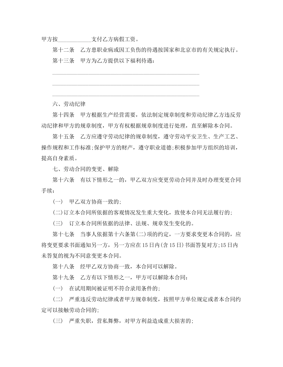 2023年年劳动合同书正规格式.docx_第2页