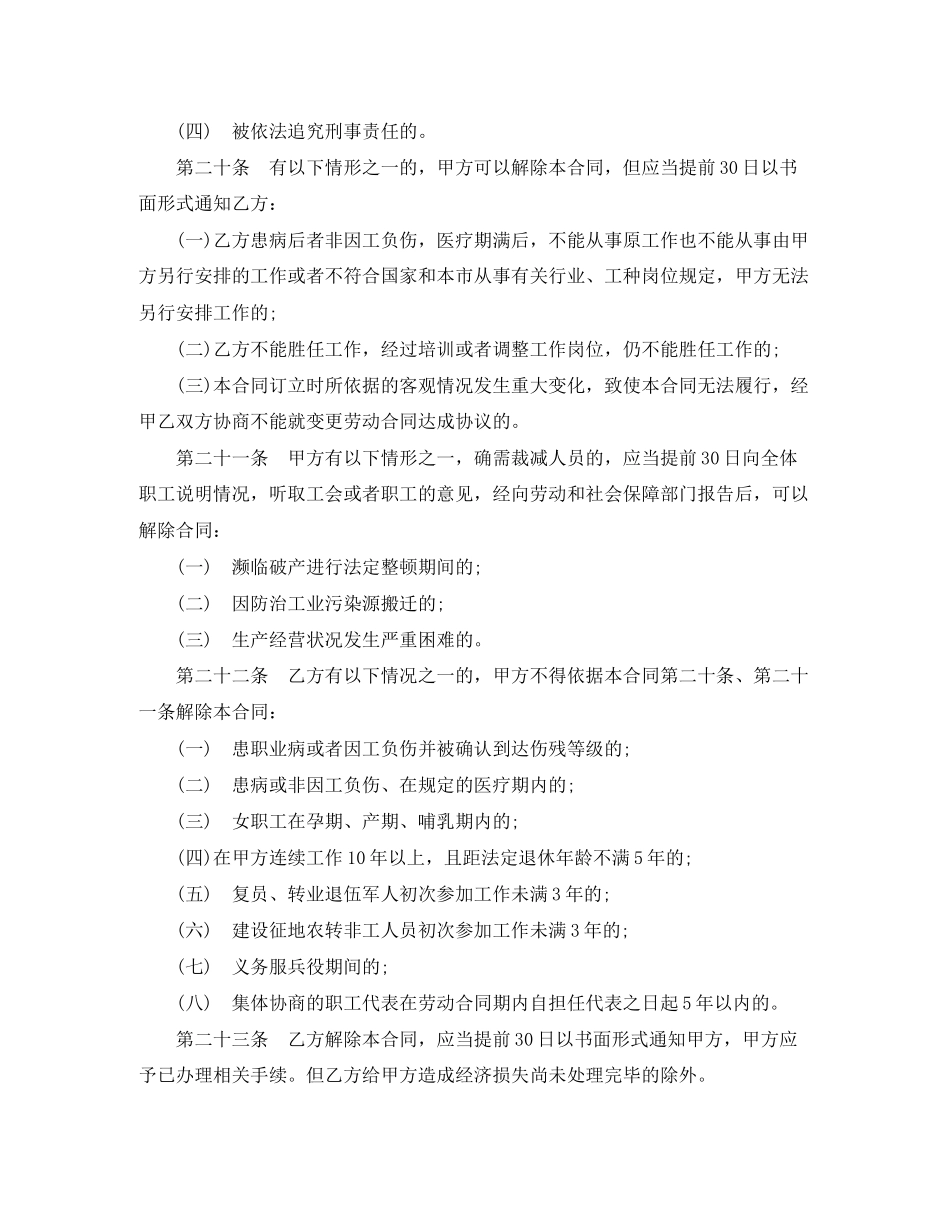 2023年年劳动合同书正规格式.docx_第3页