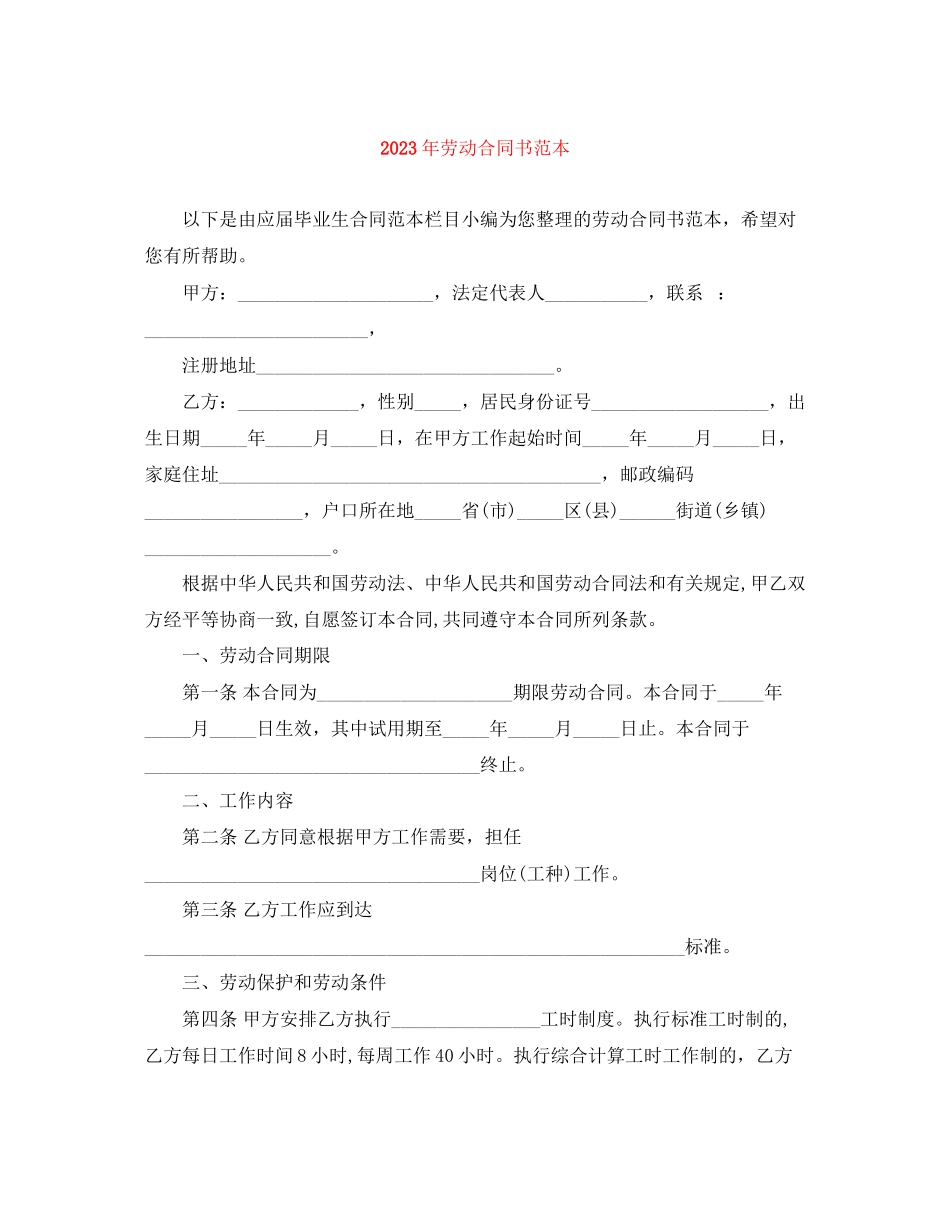 2023年年劳动合同书范本1.docx_第1页