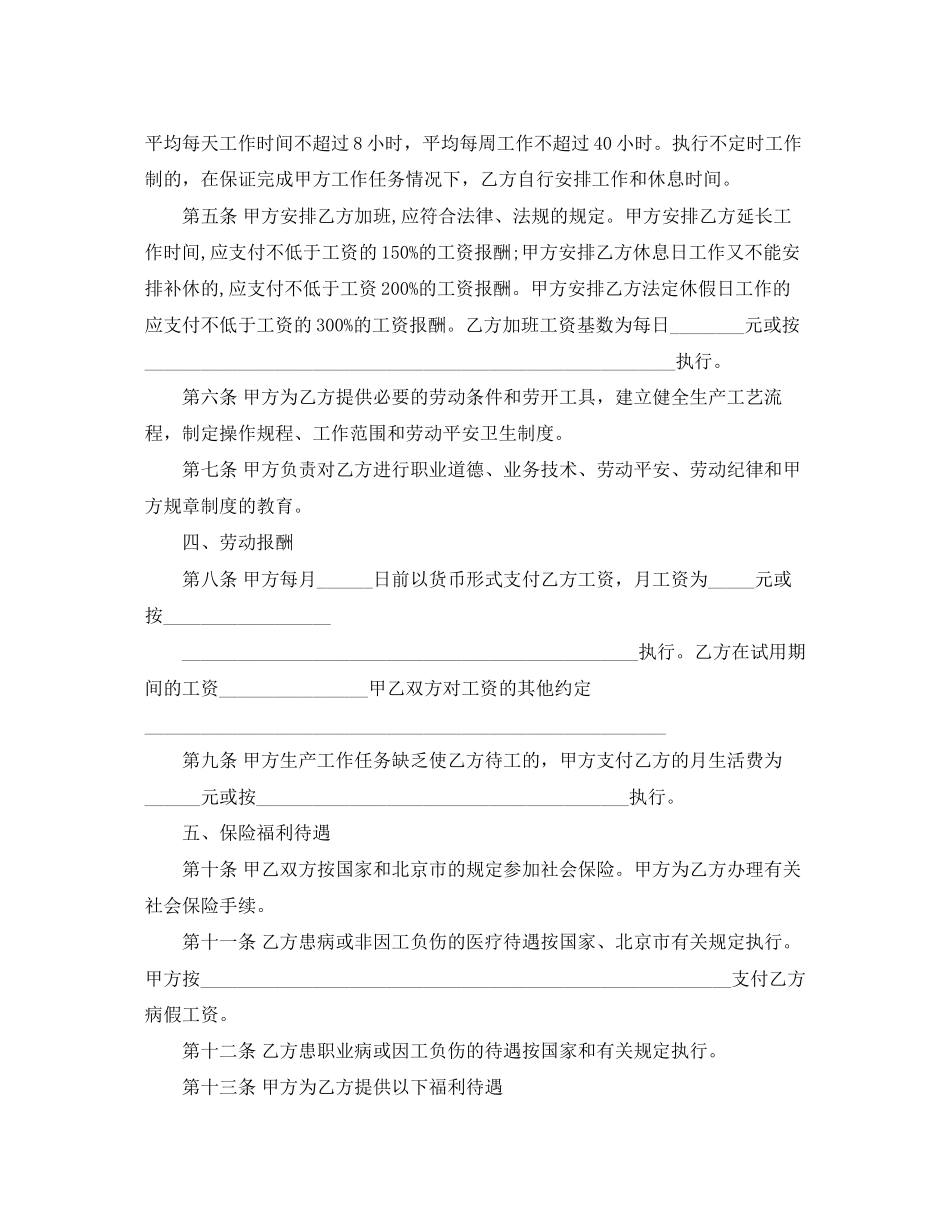 2023年年劳动合同书范本1.docx_第2页