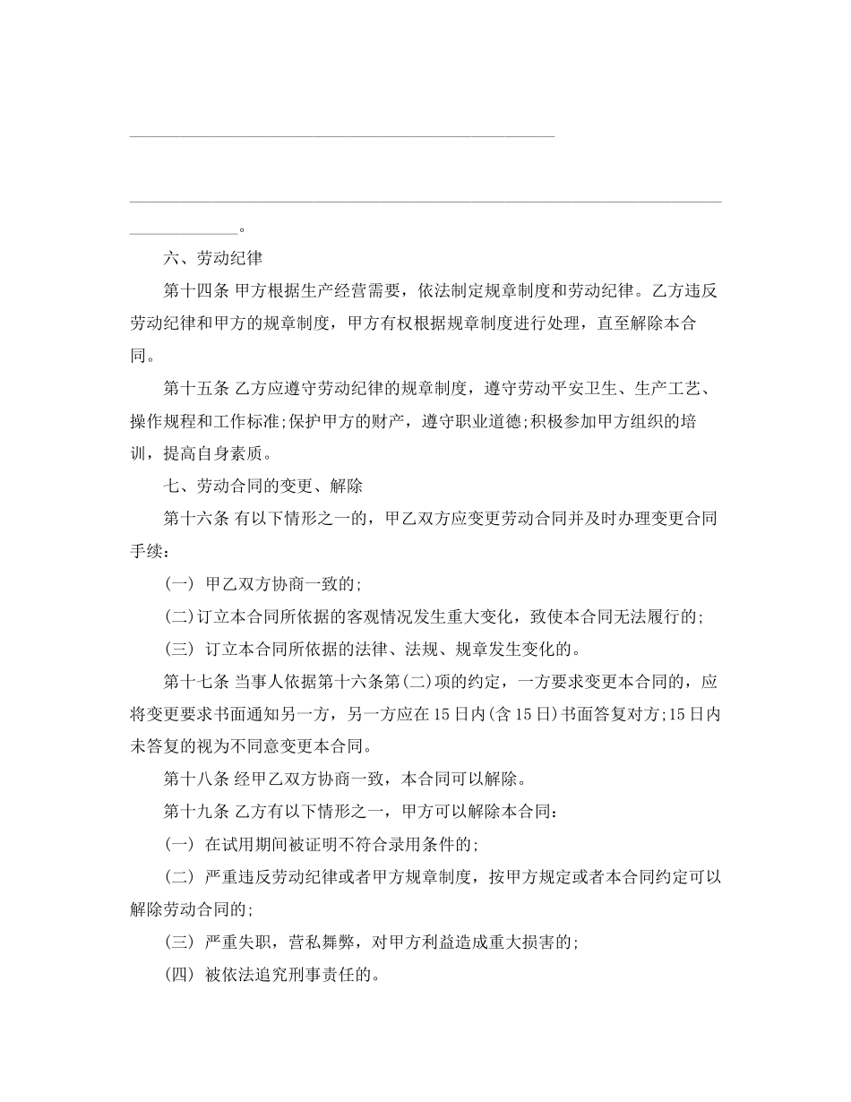 2023年年劳动合同书范本1.docx_第3页