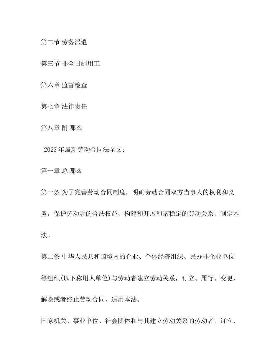 2023年年劳动合同法.docx_第2页