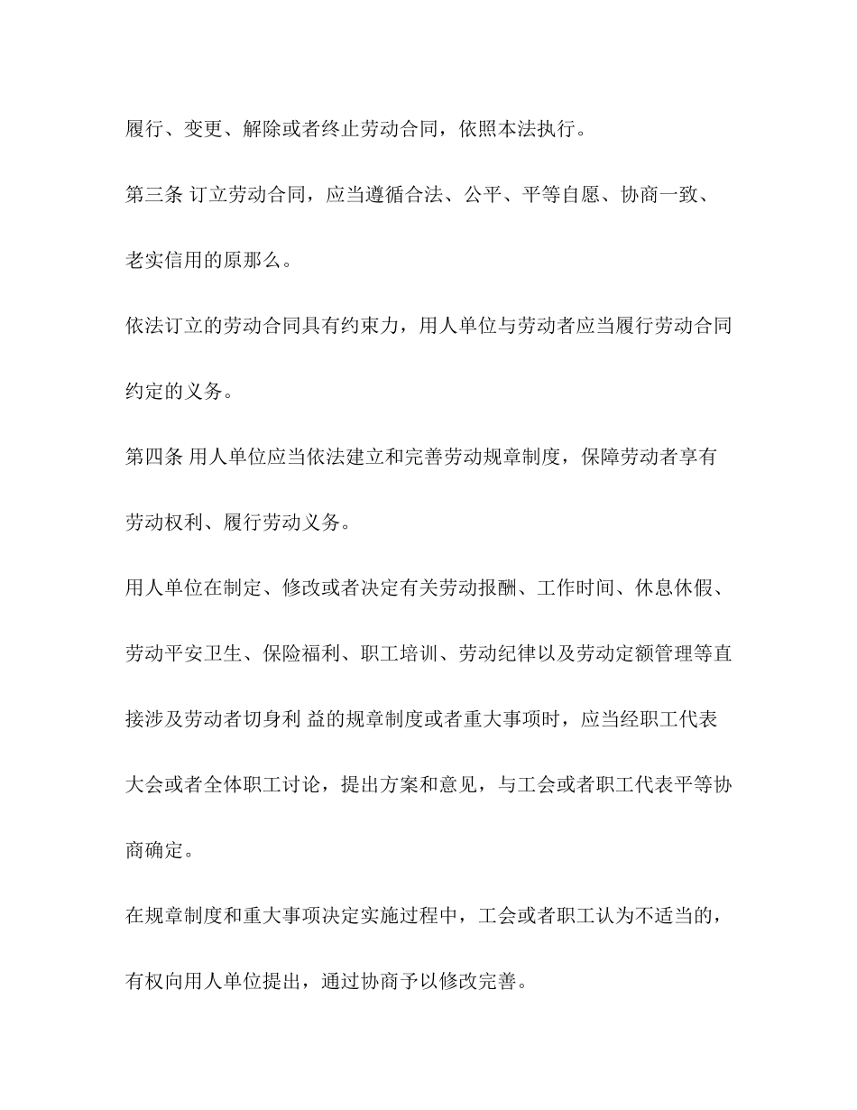 2023年年劳动合同法.docx_第3页