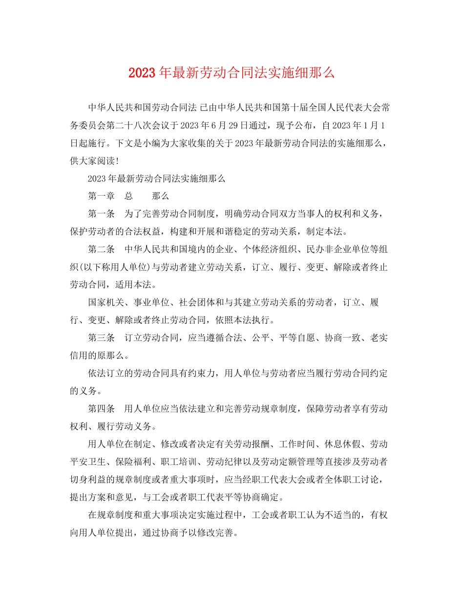 2023年年劳动合同法实施细则.docx_第1页