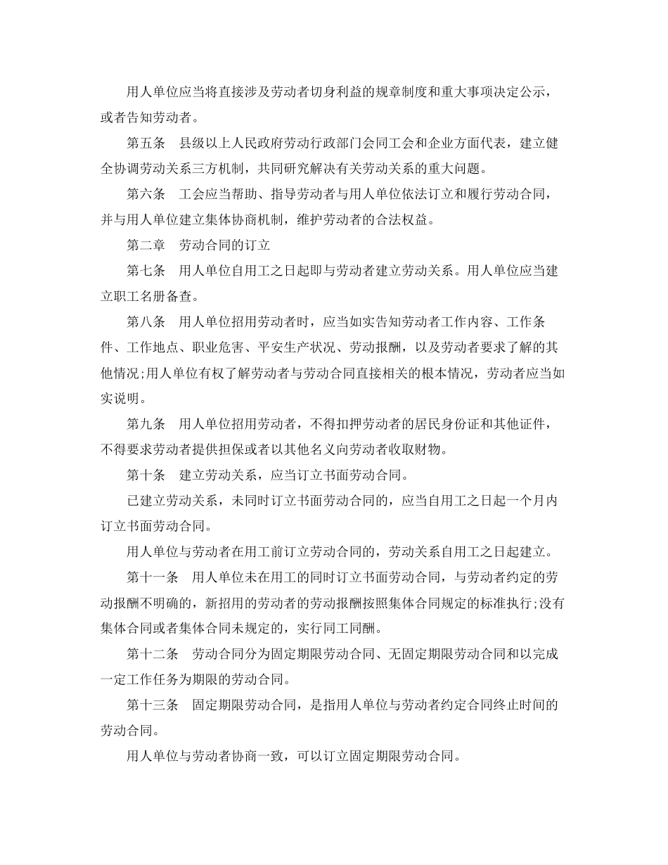 2023年年劳动合同法实施细则.docx_第2页